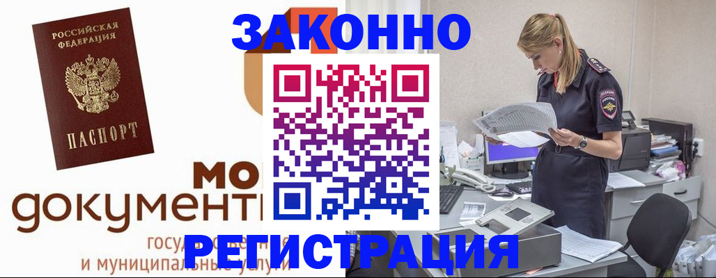 прописка иностранных граждан в Богородицке