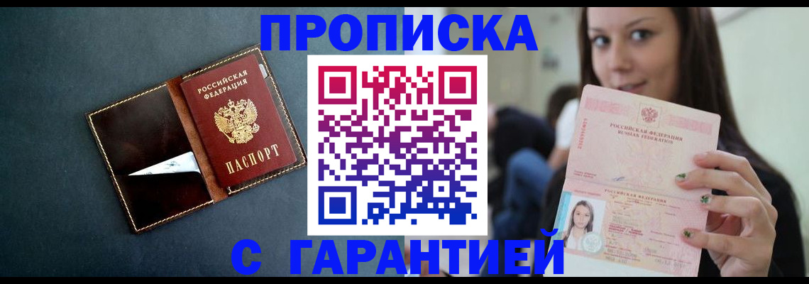 прописка в квартире в Богородицке