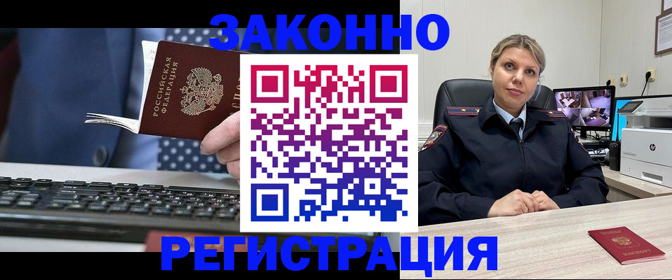 прописка штамп в Богородицке